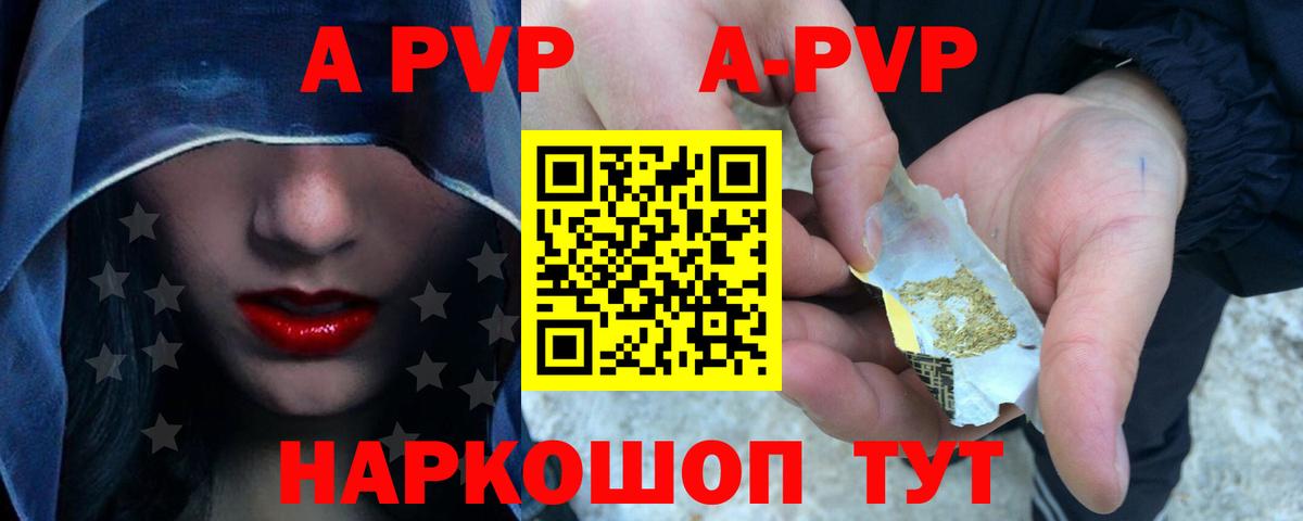 Alpha-PVP Соль  Вход с VPN  Alfa_PVP крисы CK  A-PVP СК  Амурск 