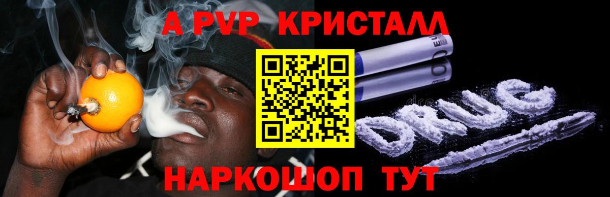 APVP кристаллы Амурск