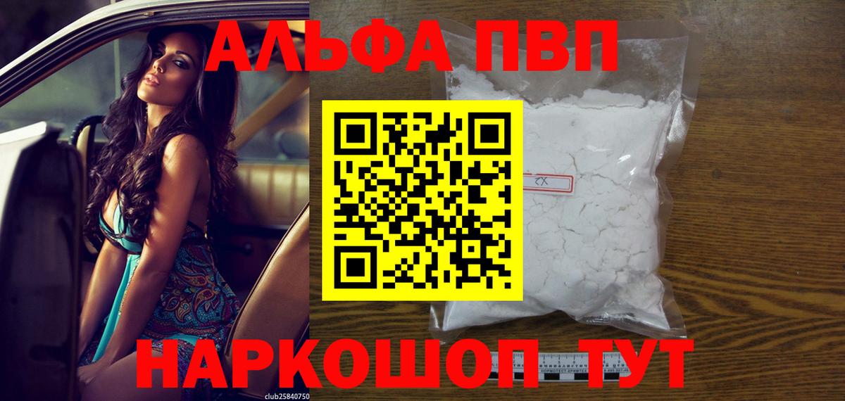 Alpha-PVP мука Амурск