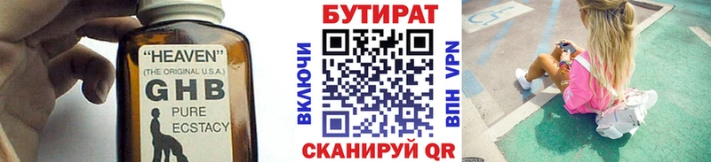 БУТИРАТ бутик  закладки  Амурск 