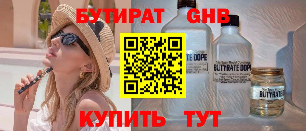 БУТИРАТ  Амурск  Бутират GHB 