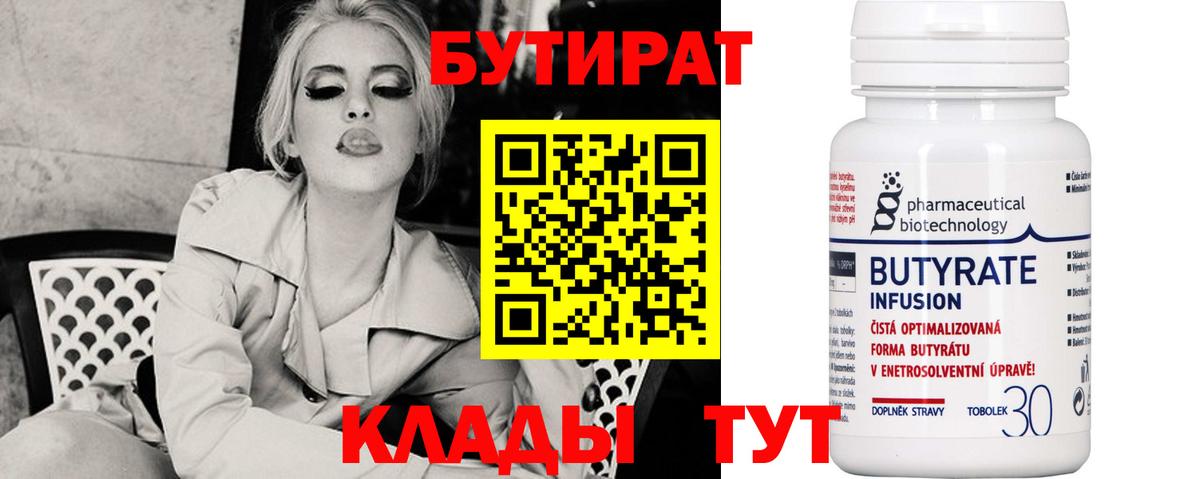 БУТИРАТ оксибутират  Вход с VPN  Амурск 