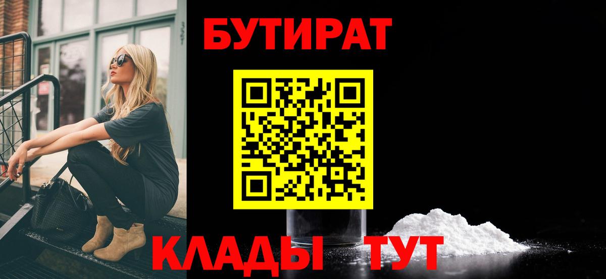 БУТИРАТ 99% Амурск