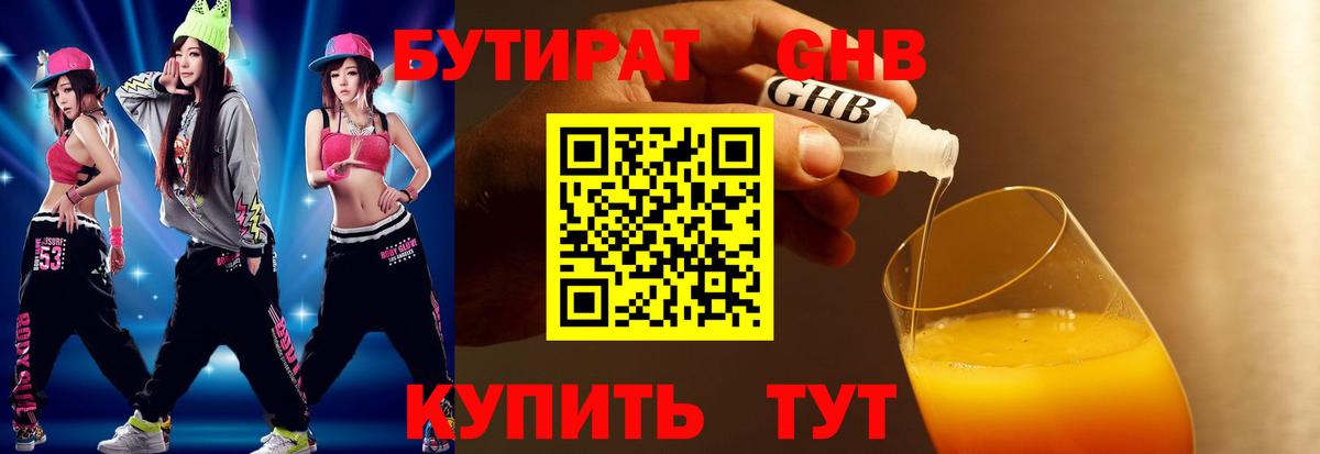 БУТИРАТ жидкий экстази Амурск