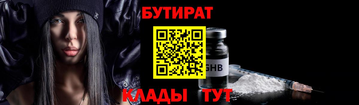 Бутират 99%  Вход с VPN  Амурск 