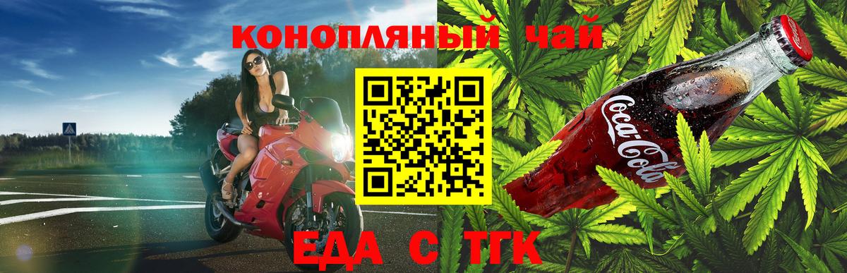 Еда ТГК марихуана  Вход с VPN  Амурск 