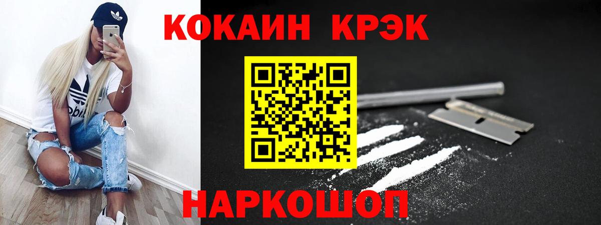 Кокаин  Вход с VPN  Cocaine Fish Scale  Амурск  КОКАИН 98% 
