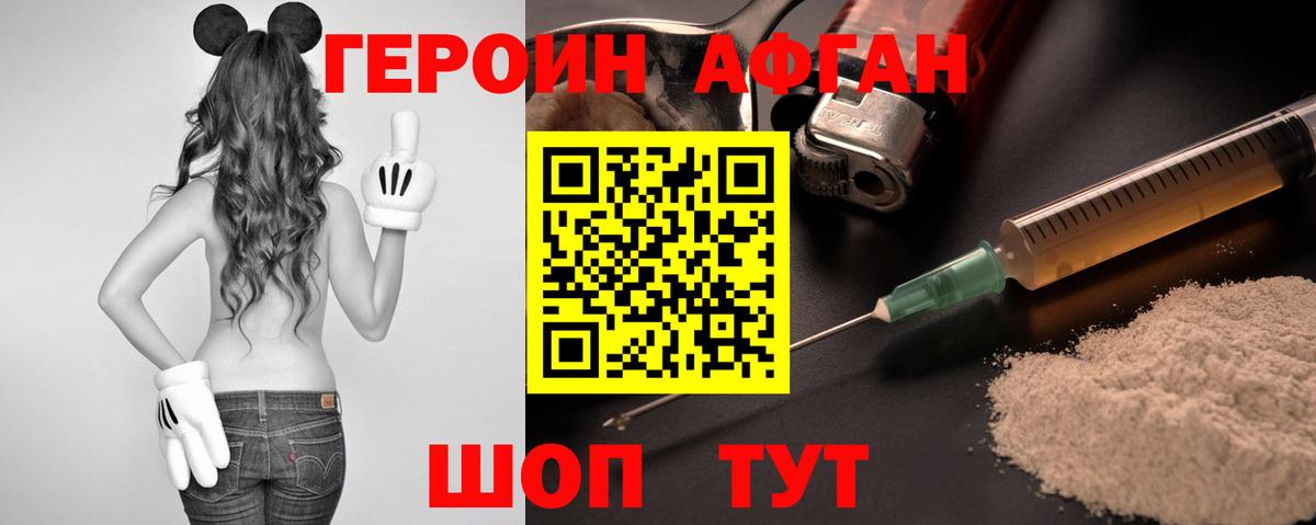 ГЕРОИН Heroin  ГЕРОИН  Амурск 