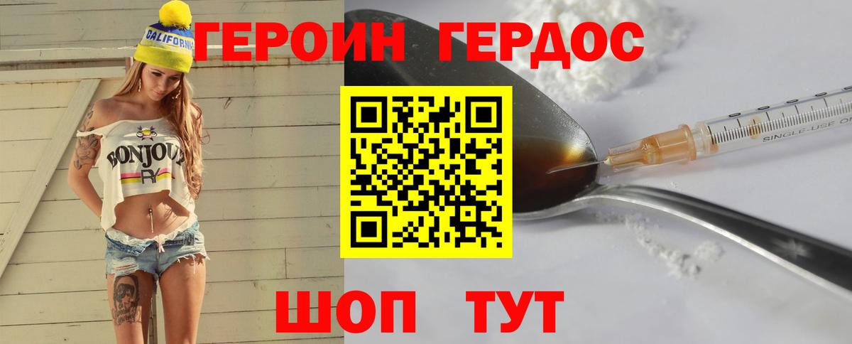 Героин Heroin Амурск