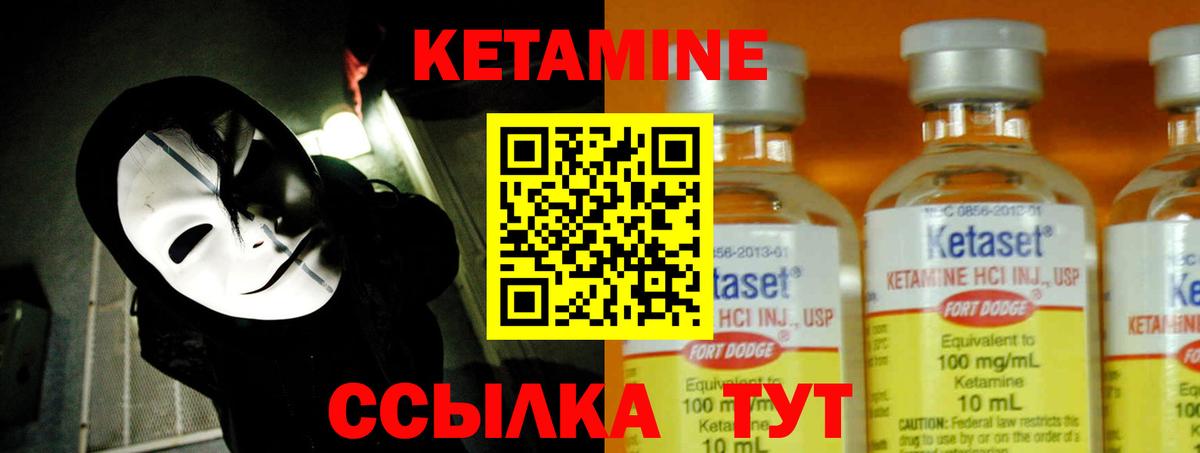 Кетамин ketamine Амурск