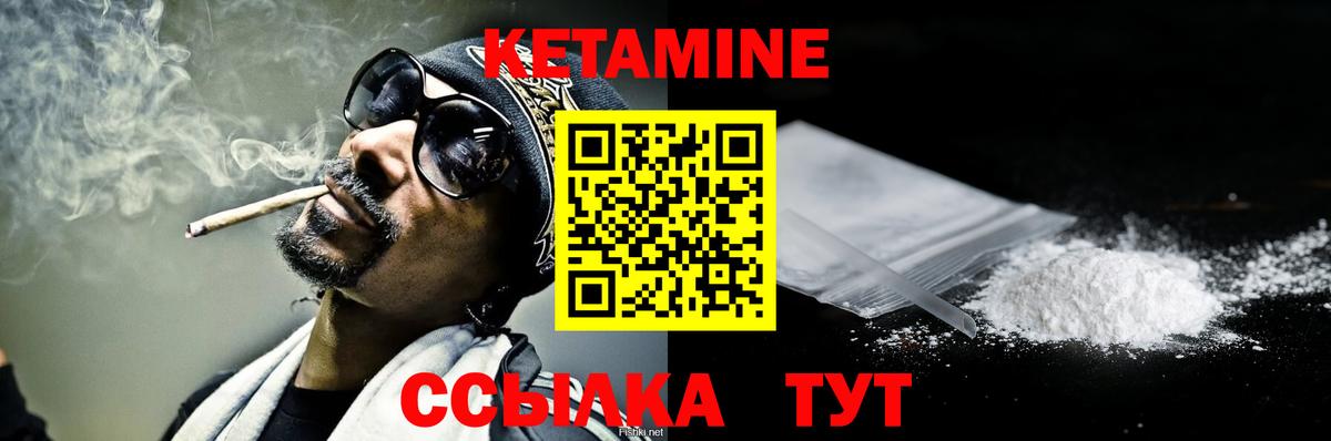 Кетамин ketamine Амурск