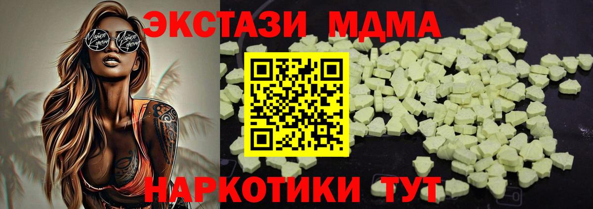 Амурск  МДМА кристаллы  Вход с VPN  МДМА crystal 