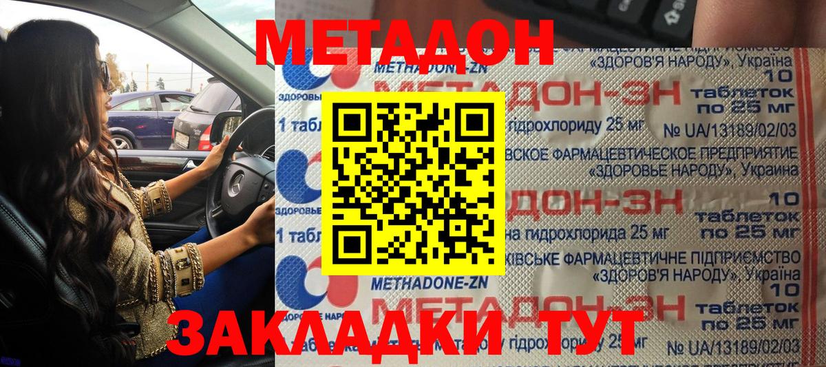 продажа наркотиков  Метадон кристалл  Вход с VPN  Амурск 