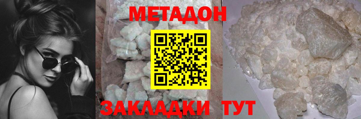 МЕТАДОН белоснежный Амурск