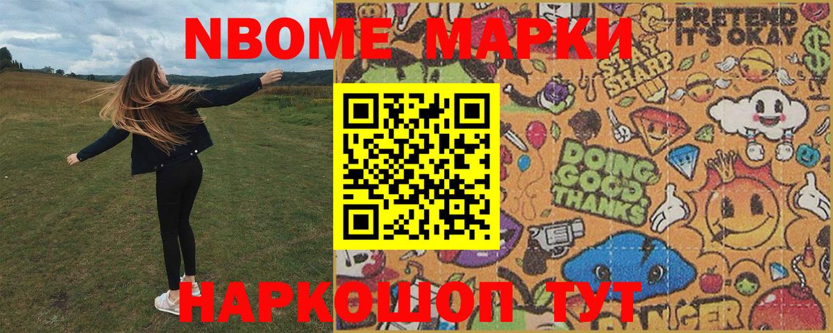Марки N-bome 1500мкг  Вход с VPN  Амурск 