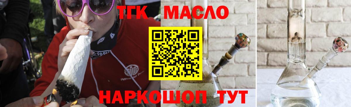 Амурск  ТГК THC oil  Вход с VPN 